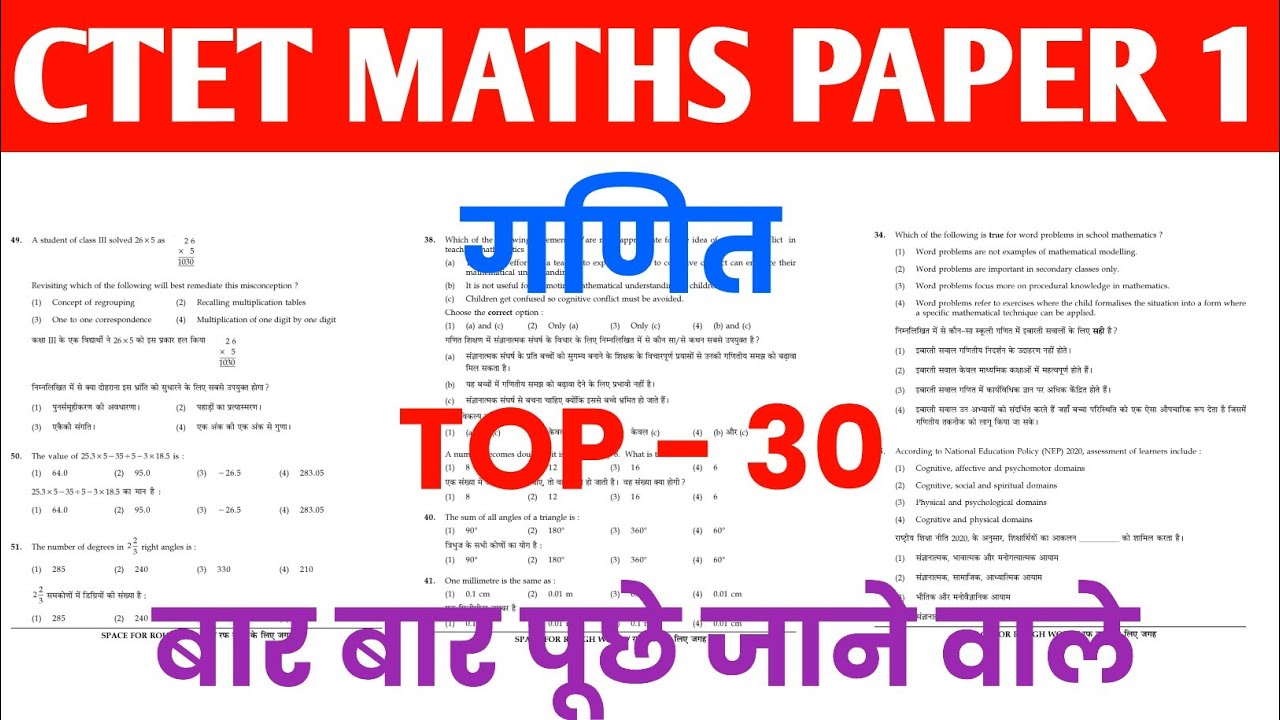 CTET Maths में 30 में से 30 लाओ! बस ये सवाल देख लो | Math Pedagogy + Numerical Class 