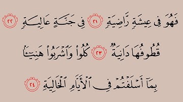 069 سورة الحاقة