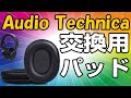 SOULWIT イヤーパッド オーディオテクニカ 交換用に最適！ Audio Technica