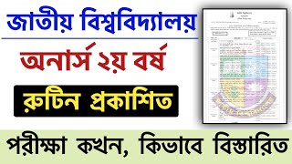 ব্রেকিং?অনার্স ২য় বর্ষ পরীক্ষার রুটিন প্রকাশিত | honours 2nd year exam update 2023 | honours exam