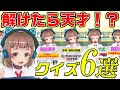 【難問】解けたら天才 !?頭の体操6問【なるり】