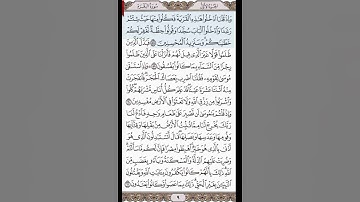 سورة البقرة، صفحة ٩، بصوت الشيخ ياسر الدوسري