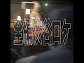 「渋谷シャドウ」予告編(20秒ver.)