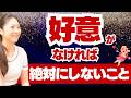 【抱けるチャンス見逃してます→】女性が好意なければ、おじさんに絶対にしないこと