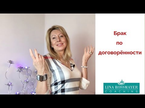 Браки по договорённости - формула счастья.