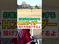 【魔球】打者が空振りをする『Hスライダー』の投げ方を紹介【変化球/軟式野球】