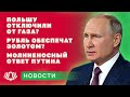 Газ только за рубли? Рубль обеспечат золотом? Что происходит в Приднестровье. Новости БЕЛРУСИНФО