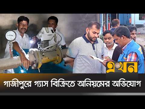 সিএনজি স্টেশনে দুদকের অভিযান, ২ কোটি টাকা জরিমানা | CNG Station Raid | Gazipur CNG Station | EkhonTV