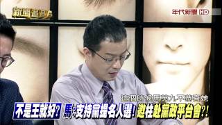 0615新聞追追追》PART4(咦！柱對比民調都40%以上！那...小瑛多少？藍沒公佈？)