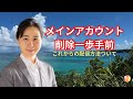 7/15【生配信】メインアカウント削除手前になってしまいました　これからの配信方針について