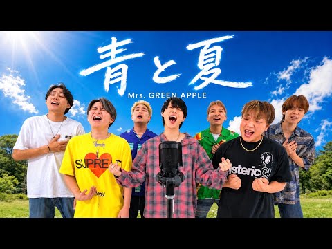 [Cover] Aoto Natsu / Mrs. GREEN APPLE [JustyStar]