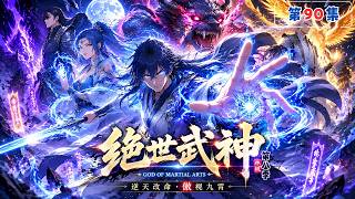 MULTI SUB【God of Martial Arts Season 8】Episode 90: Devouring the Shadow | God of Martial Arts #Go...