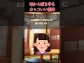 嫁いびりから守ってくれる義妹がかっこよすぎる【2chまとめ】#shorts #家族 #子供
