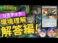 【MTG】ストリクスヘイヴンの秘密リミテッド解答速報！好スタートを切った大学とは！？環境初期のリミテッド徹底解説！ドラフト、シールド両方対応！