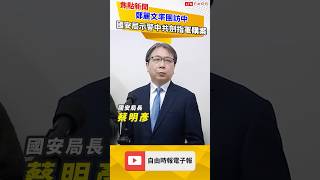 鄭麗文訪中及相關討論
