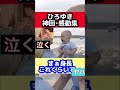 【神回】感動集 パート2