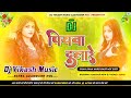 Dj vikash music  insta tranding  hard punch boom bass mix piyawa dulare vikash music dj songs