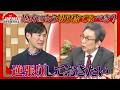 【第44回】石丸伸二がリクルート！？地方はもう切り捨て？補助金を充実させろ！