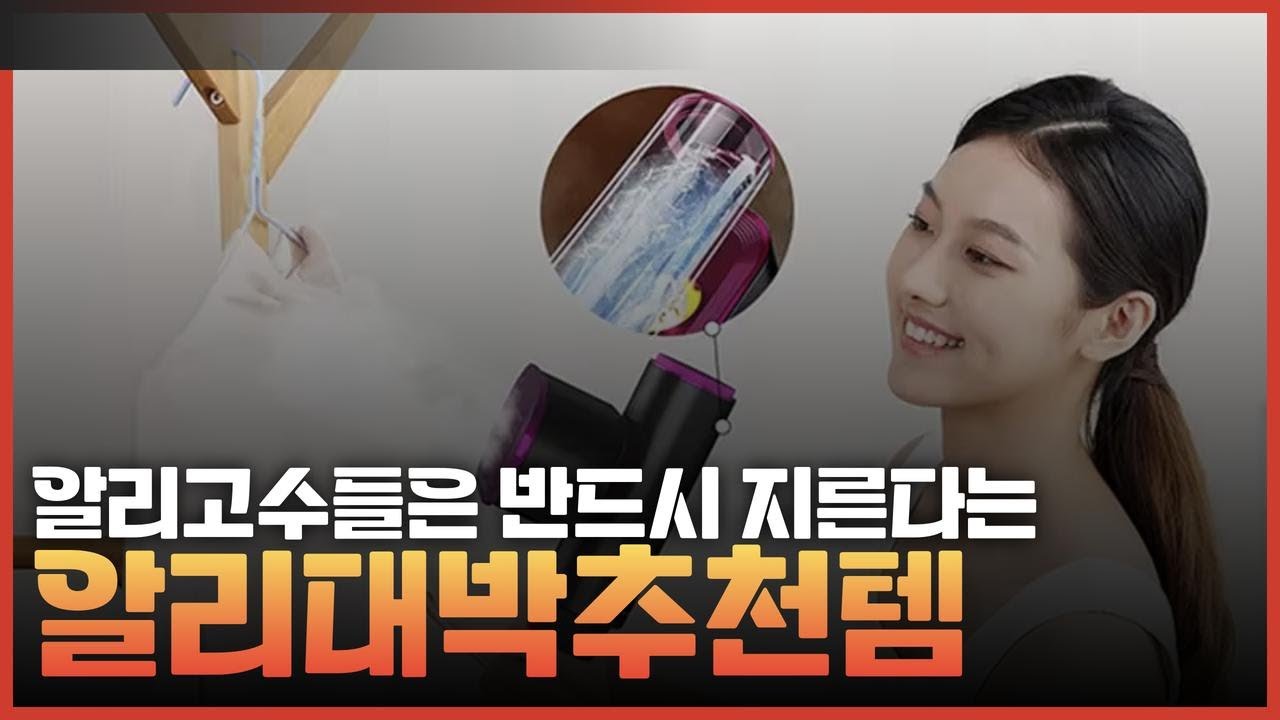 알리익스프레스 정말 잘 샀어요. 알리 고수들은 꼭 산다는 대박 추천템 - YouTube