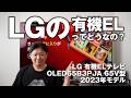 【衝撃コスパ】LGの有機ELってどうなの?65インチ有機ELがこの価格で!?OLED65B3PJA レビュー!「漆黒の映像美」が生活を変える!