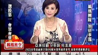 EFB(鳳凰密令) 何淮溱 分析師 2016-10-13