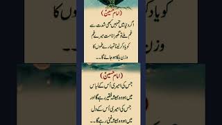 Farman Hazrat Imam Husain #best quotes