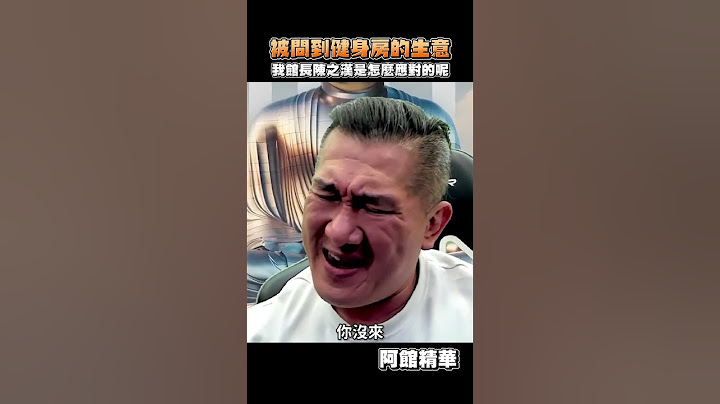 館長快要不行了？#shorts
