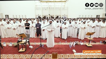 سورة لقمان تهجد مسجد موضي ١٤٤٤ﮪ | عمر الدمخي