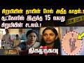 Nigazthagavu |சிறுமியின் தாயின் மேல் அதீத காதல்.!சூட்கேஸில் இருந்த 15 வயது சிறுமியின் சடலம்.! |Crime