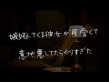 【女性向け】嫉妬してくる彼女に意地悪してたら泣かしちゃった彼氏 【シチュエーションボイス】