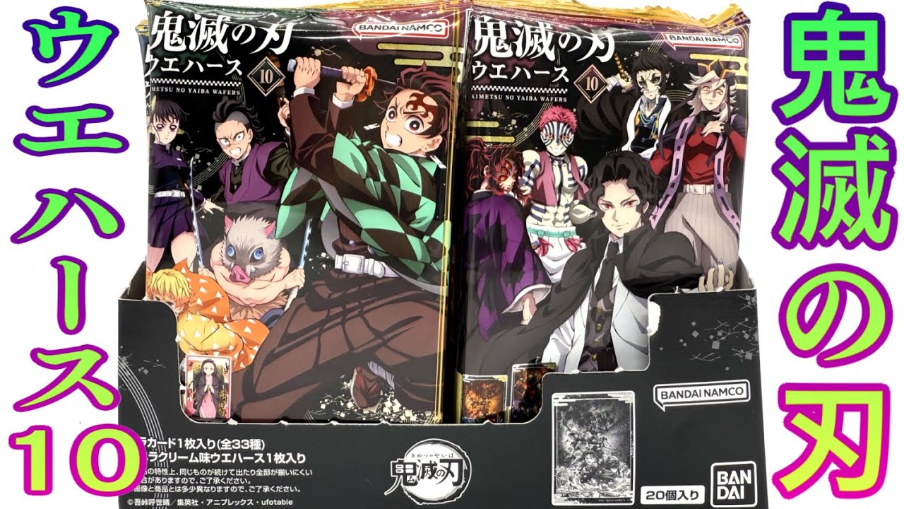 Finally! Kokushibo is in the lineup! Demon Slayer Wafer 10