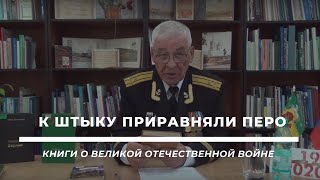 Книги о Великой Отечественной войне