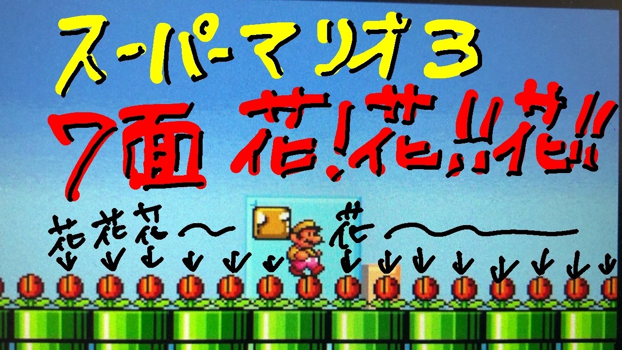 【20】スロっカスがマリオ3の全クリを目指す【switch online /マリオコレクション】