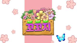 꼬꼬지 퍼즐(Florist Puzzle) 홍보영상 screenshot 5