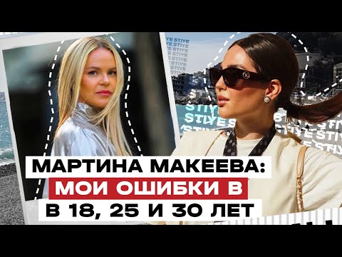 Ютуб продюсер Мартина Макеева про любовь, деньги и нумерологию. Почему мужчины изменяют?