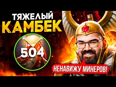 Видео: НЕНАВИЖУ МИНЕРОВ 🔥 Легионка Дота 2