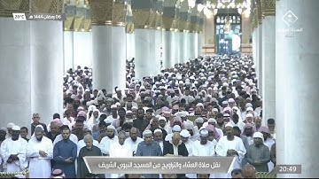 خواتيم سورة المدثر و قريش - صلاة العشاء من المسجد النبوي |6 رمضان المبارك 1444 | للشيخ حسين آل الشيخ