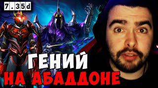 STRAY ГЕНИЙ НА АБАДДОНЕ 7.35 ! СТРЕЙ ДК carry mid dota 2 ! Лучшее со Стреем