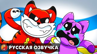 ПРИЕМНЫЙ БРАТ КЭТНАПА НЕНАВИДИТ ЕГО?! Реакция на Poppy Playtime 3 анимацию на русском языке
