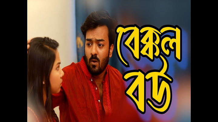 Bakkol Bou 3। বেক্কল বউ ৩।  Full Natok। Bangla Natok 2024