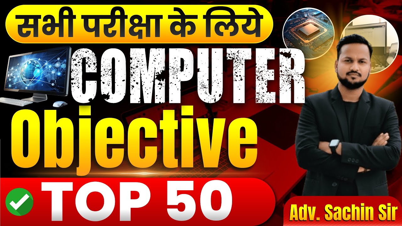 Computer Most Important Questions | CCC | Banking | SSC | Railway | सभी Exams के लिए