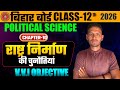 Political Science Class 12 | Chapter10 राष्ट्र निर्माण की चुनौतियां | Bihar Board 2026 VVI Objective