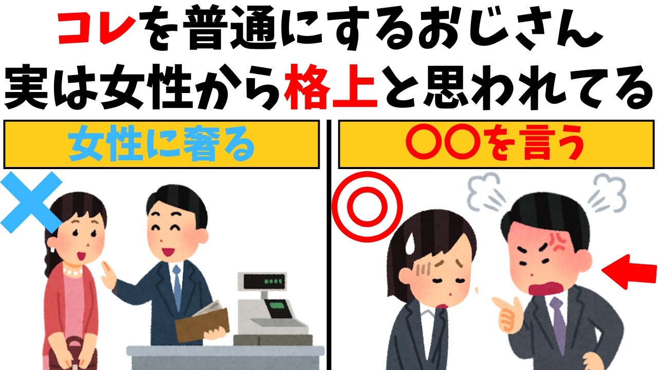 【恋愛雑学】実は陰で格上と思われてるおじさんの特徴7選