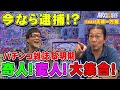 奇人変人大集合!?「パチンコ必勝ガイド」編集部に居たおかしな人たち!!