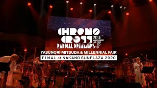 CHRONO CROSS 20th Anniversary Live Tour 2019「星を盗んだ少女」(LIVE Blu-ray Video Clip)