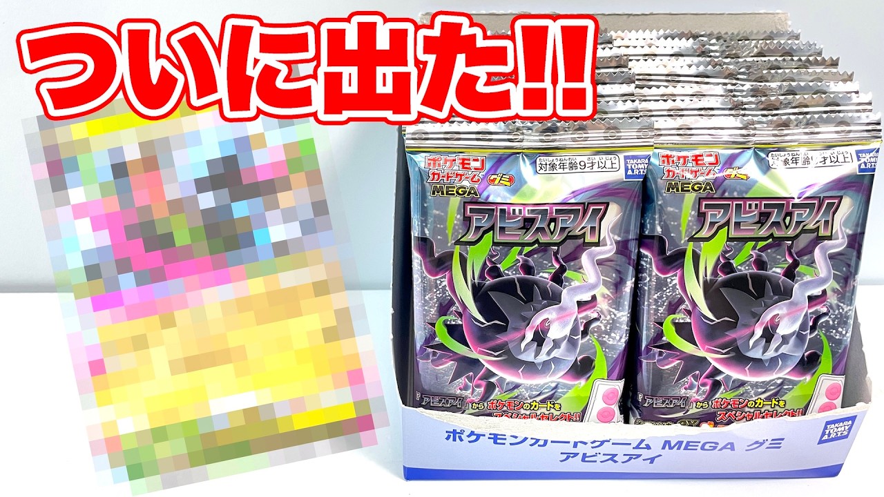 Pokemon card game Gummy Mega Abyss Eye 