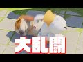 [#1] 5匹でハチャメチャ大乱闘 - Party Animals
