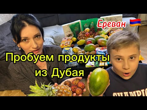 И на день рождение были и Дубайские деликатесы кушали | Несколько дней из нашей жизни в Армении