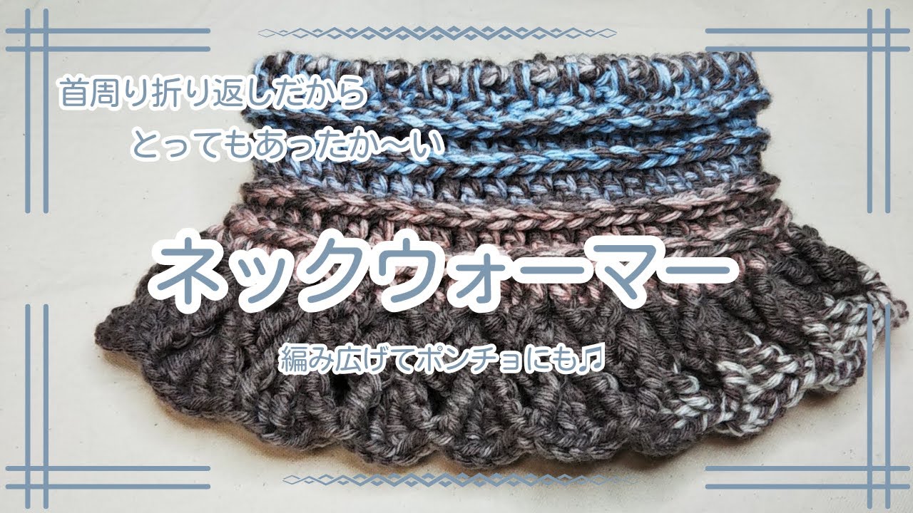 Crochet] I made a cute neck warmer using just one ball of DAOSO