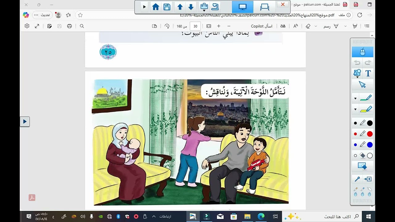 عربي ثاني نص الاستماع نبني و نبني